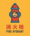 消火栓
