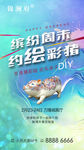 彩绘活动微信单图