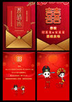 婚礼邀请函