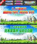 植树节海报