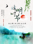 清明时节