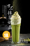 抹茶奶盖