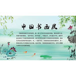 中国书画展