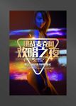 KTV海报