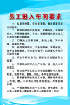员工进入车间要求