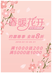 春天促销活动