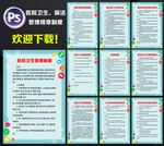 医院卫生管理制度