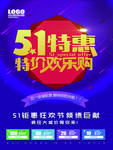 51劳动节