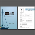 个人简历