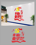 幸福是奋斗出来的
