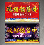 现铺销售中海报