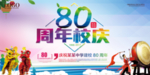 校庆