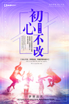 初心不改