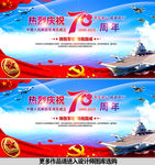 海军成立70周年