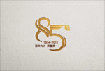 85周年庆