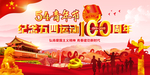 纪念五四运动100周年