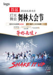 灯光舞会 舞林大会节