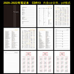 2020-2022年笔记本内页