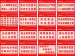 安全标语