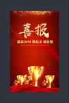 喜报