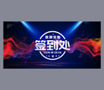 签到处