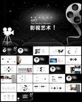 影视传媒影视胶卷工作总结PPT