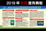 2019年消费者维权日