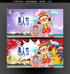 愚人节海报