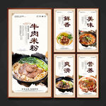 牛肉米粉