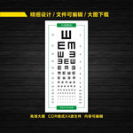 视力表