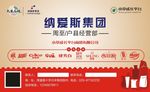 纳爱斯