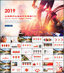 山地骑行山地自行车健身ppt