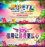 诚信315