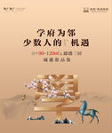 学区房海报