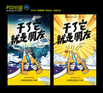 啤酒海报