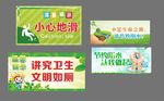绿色节约用水小心地滑讲卫生标语