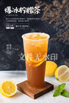 爆冰柠檬茶