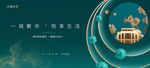 高端豪宅地产广告