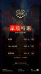 酒水优惠海报
