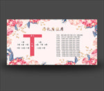 婚礼席位图