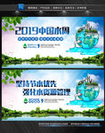 中国水周