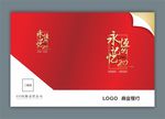 永恒记忆封面
