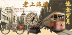 老上海背景墙PSD模板下载