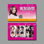 美发美发名片