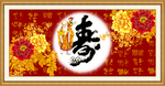 寿