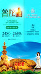 旅游海报