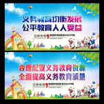 教育均衡发展