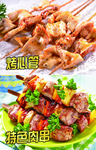 烤心管