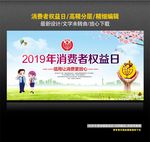 315消费者权益日