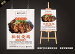 秘制烧鹅菜品推荐展架